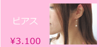  SAKURA あこや真珠ピアス