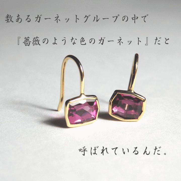 ガーネットピアス