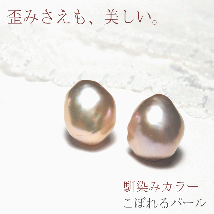 こぼれるパール・肌に馴染む天然カラーの真珠。 Marion Jewel