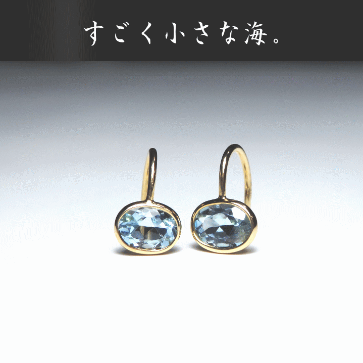 アクアマリンピアス