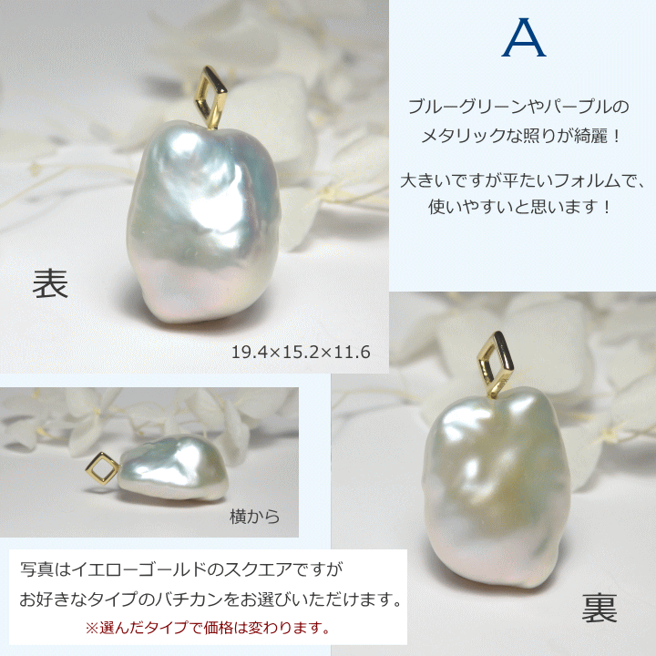 パールペンダントトップ